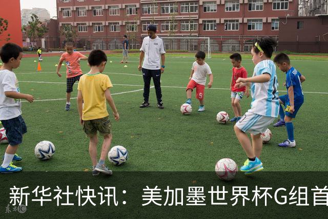 新华社快讯：美加墨世界杯G组首轮 伊朗队2:2平新西兰队